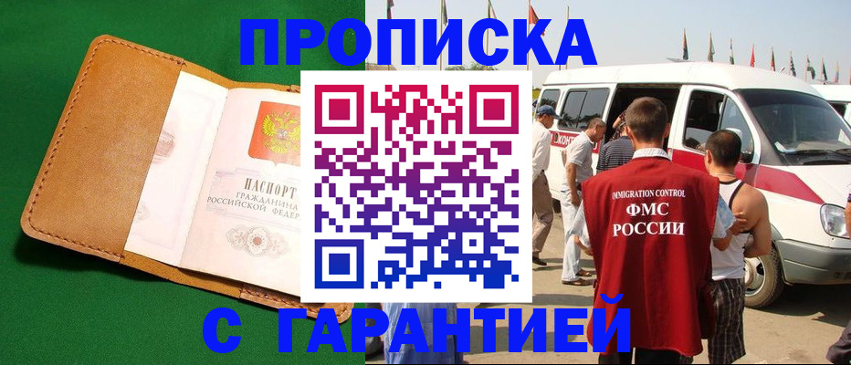 временная регистрация купить в Ак-Довураке