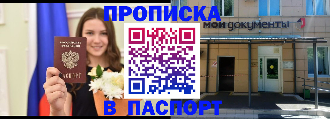 прописка паспорт в Ак-Довураке
