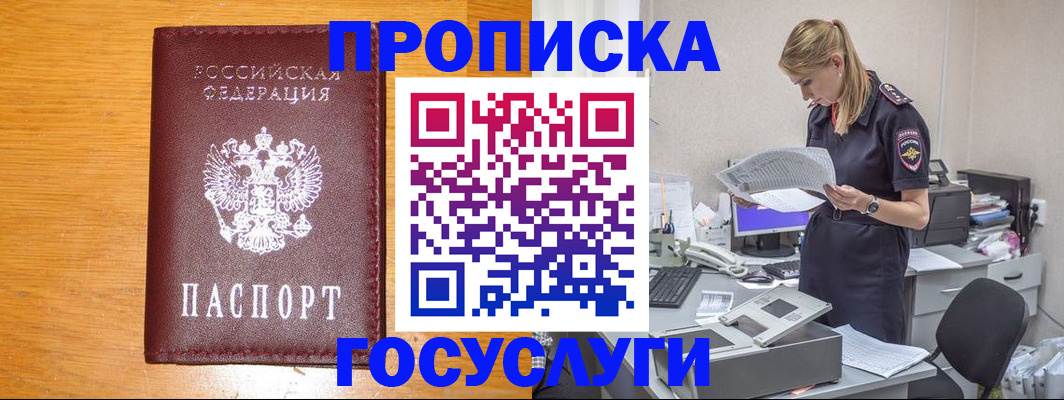 временная регистрация надежно в Ак-Довураке