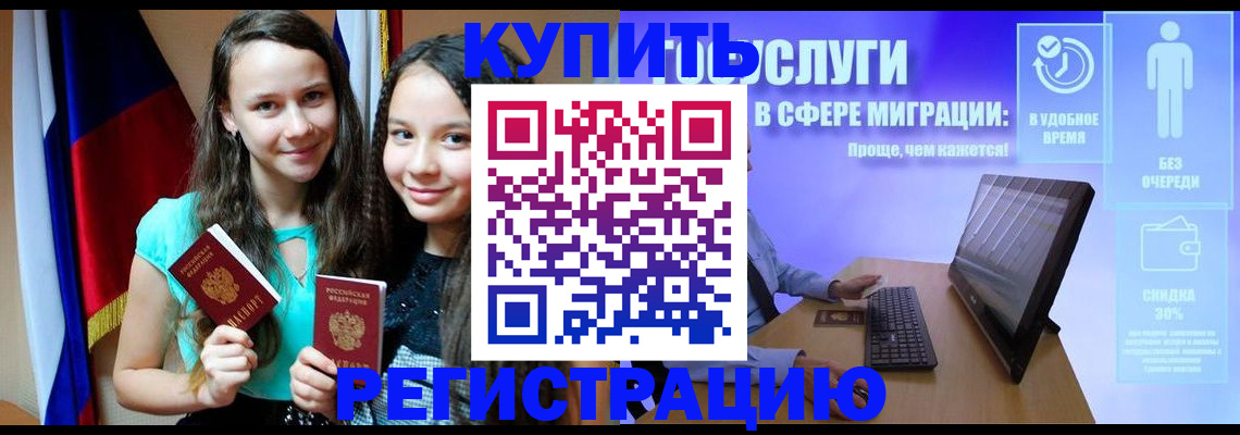 прописка для работы в Ак-Довураке